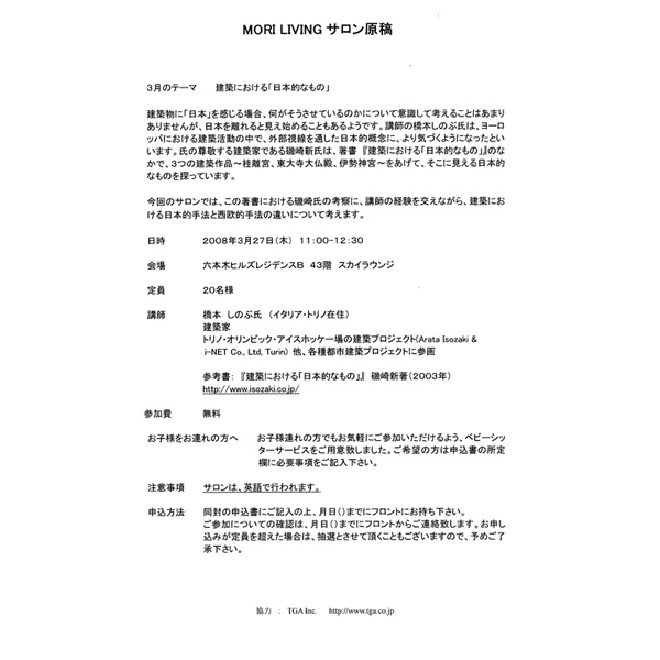 Mori salon lecture-004