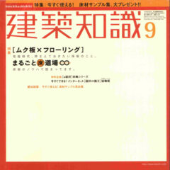 KENCHIKU CHISHIKI #09/2001